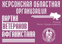 Збори партії ветеранів Афганістану 2016р.