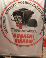 Відбувся XІ конкурс воєнно-патріотичної пісні «Опалені війною»
