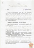 УГОДА про взаємодію виконавчих органів Херсонської міської ради та Херсонської міської організації Української Спілки ветеранів Афганістану (воїнів-інтернаціоналістів)
