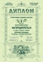 IV Фестиваль экранных искусств «Пилигрим»