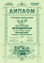 IV Фестиваль экранных искусств «Пилигрим»