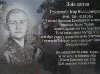 Відкриття пам’ятної дошки в с.Камишани воїну загиблому 2 березня 2016 року під Красногорівкою