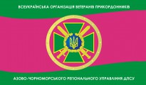 До Дня прикордонника! ВОВ Аз ЧР ДПСУ