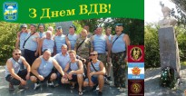 З Днем Повітряно-Десантних військ! 