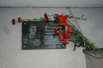 Відкриття меморіальної дошки в честь Столяра Володимира Пилиповича